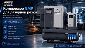 Винтовой компрессор GMP GM 15-16-500D GE (для лазера) — фото 2